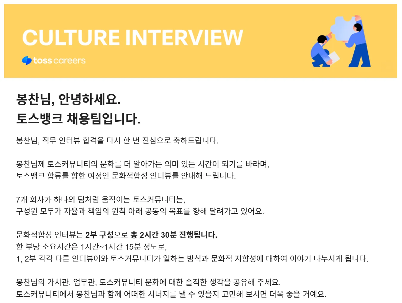 직무 인터뷰 전형 합격