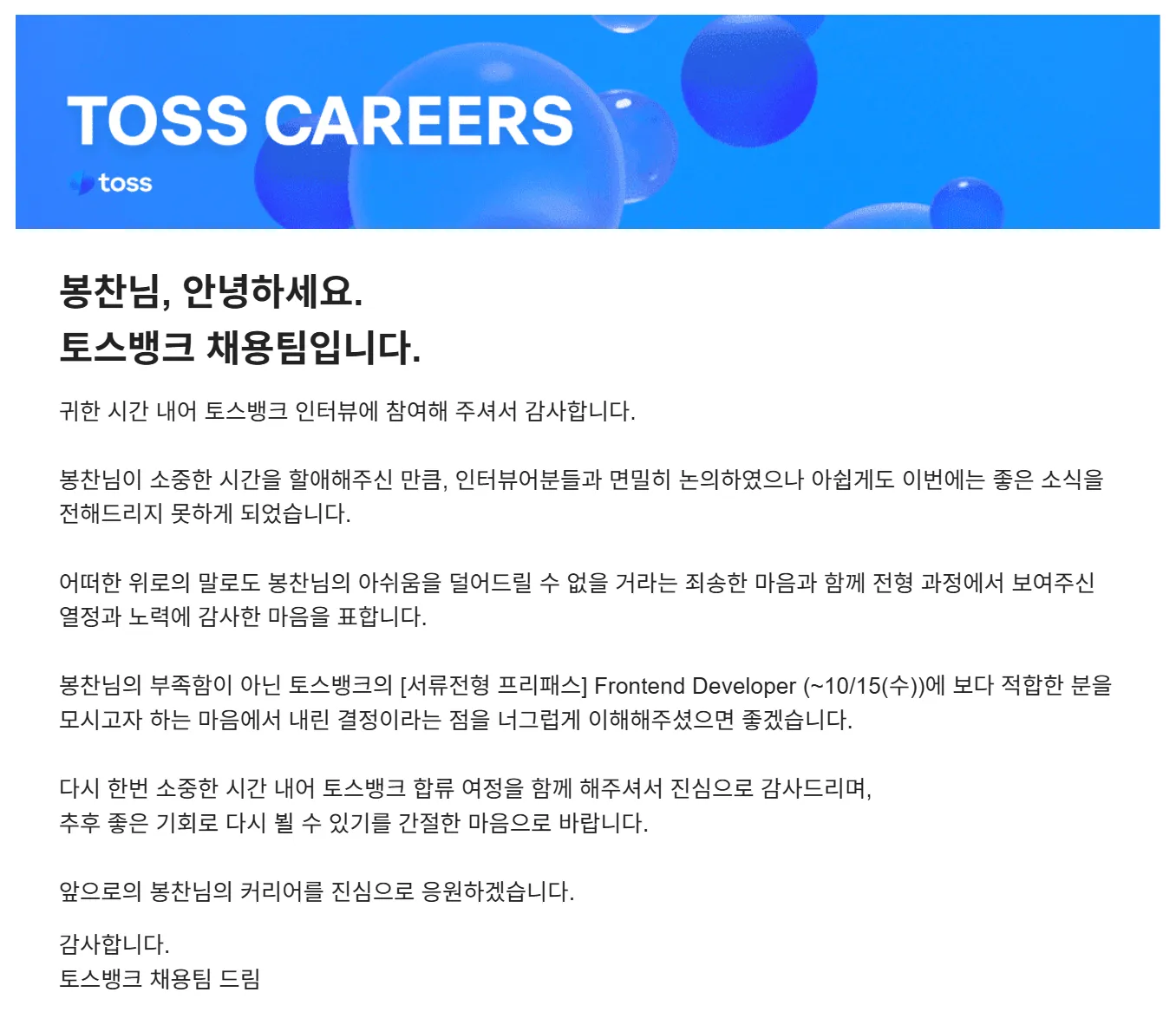 문화적합성 인터뷰 전형 불합격