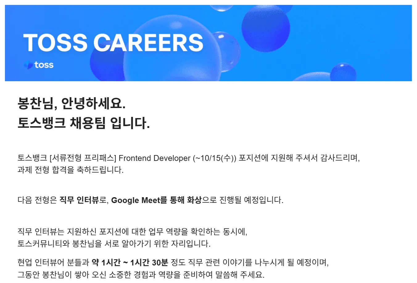 과제 전형 합격